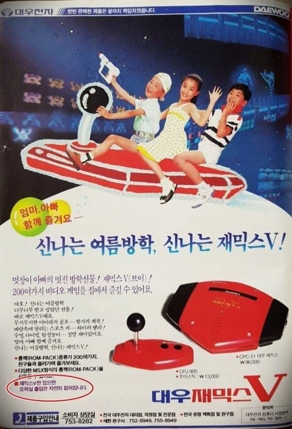 대우  재믹스 V. 출처 게임동아