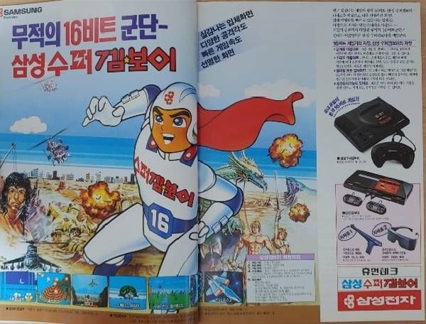 삼성전자 수퍼 겜보이. 출처 게임동아