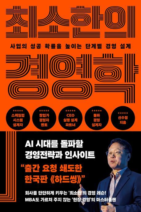 ‘최소한의 경영학’ 책표지.                             더블북 제공