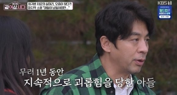 권오중, 아들 학폭 피해에 눈물…“기어다니고 맞았다”