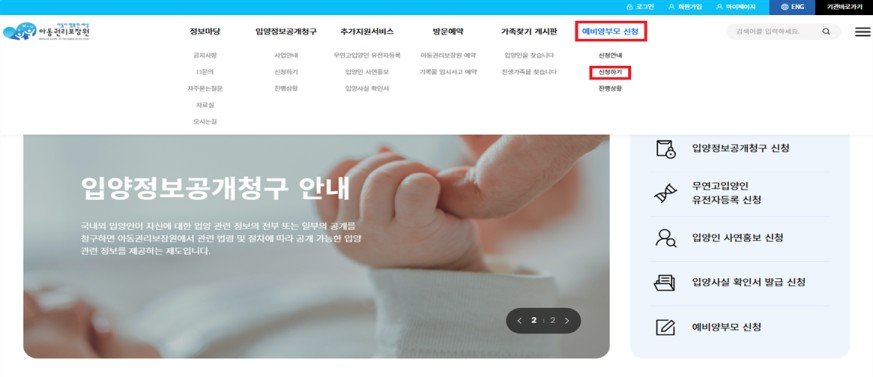 온라인 시스템 입양 신청 페이지. 보건복지부 제공