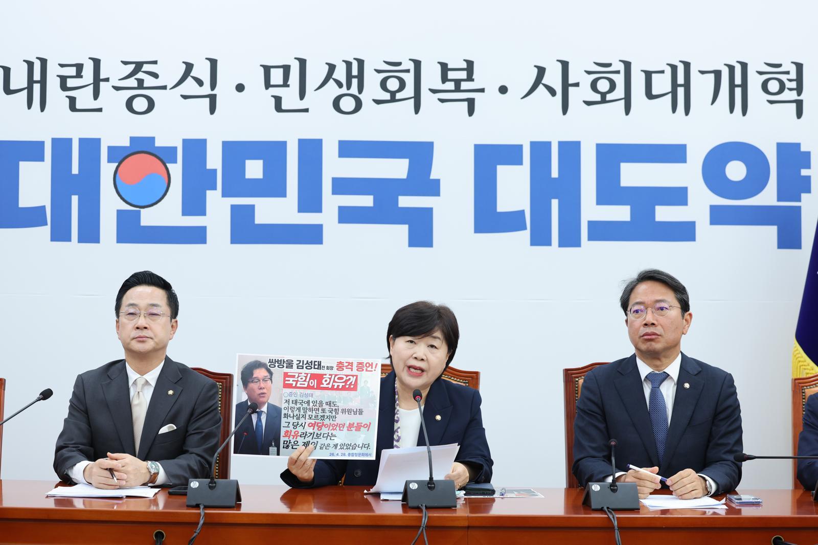 서영교 위원장이 30일 서울 여의도 국회에서 윤석열 정치검찰 조작기소 국조특위 민주당 위원 기자간담회에서 발언하고 있다. 2026.4.30 ⓒ 뉴스1