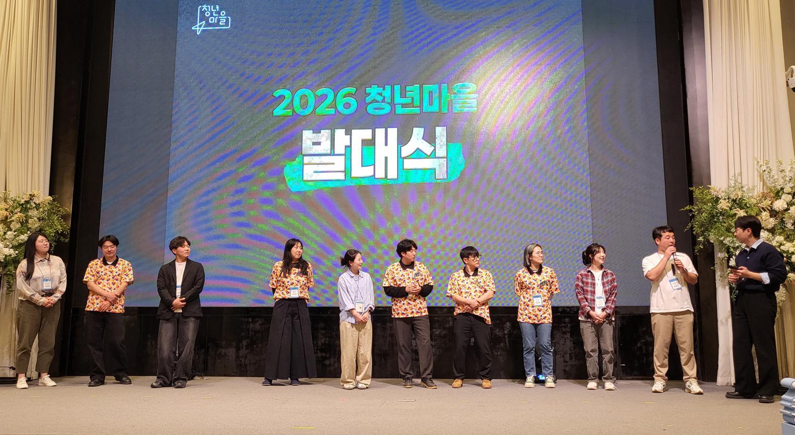 올해 새롭게 청년마을에 선정된 10개 지역 대표들이 자기 소개와 지역자랑을 하고 있다. 김해=박태근 기자 ptk@donga.com