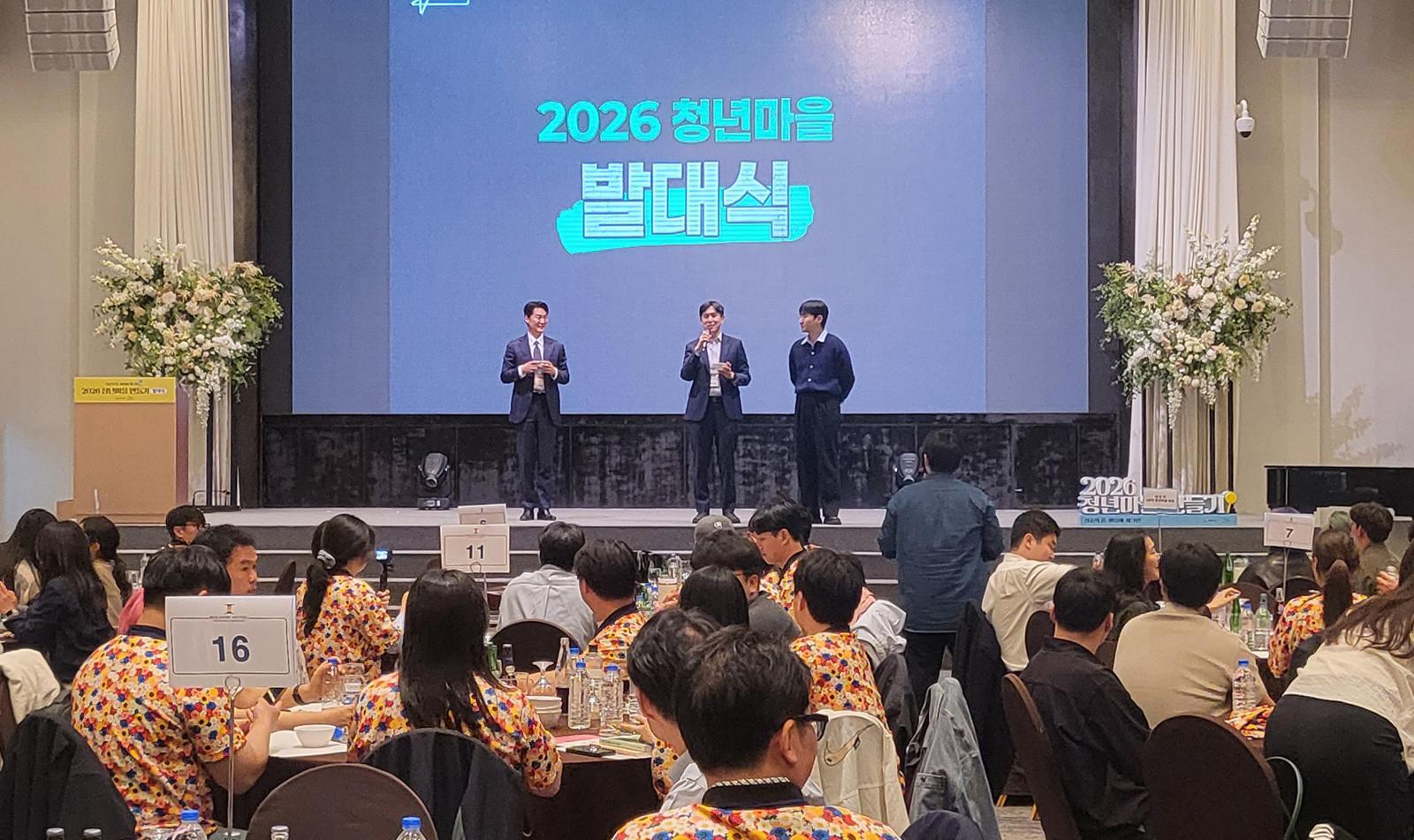 2026 청년마을 발대식 행사를 진행한 염성욱 행정안전부 자치혁신실 사회연대경제지원과장과 김정헌 유디임팩트 대표가 인사말을 하고 있다. 김해=박태근 기자 ptk@donga.com