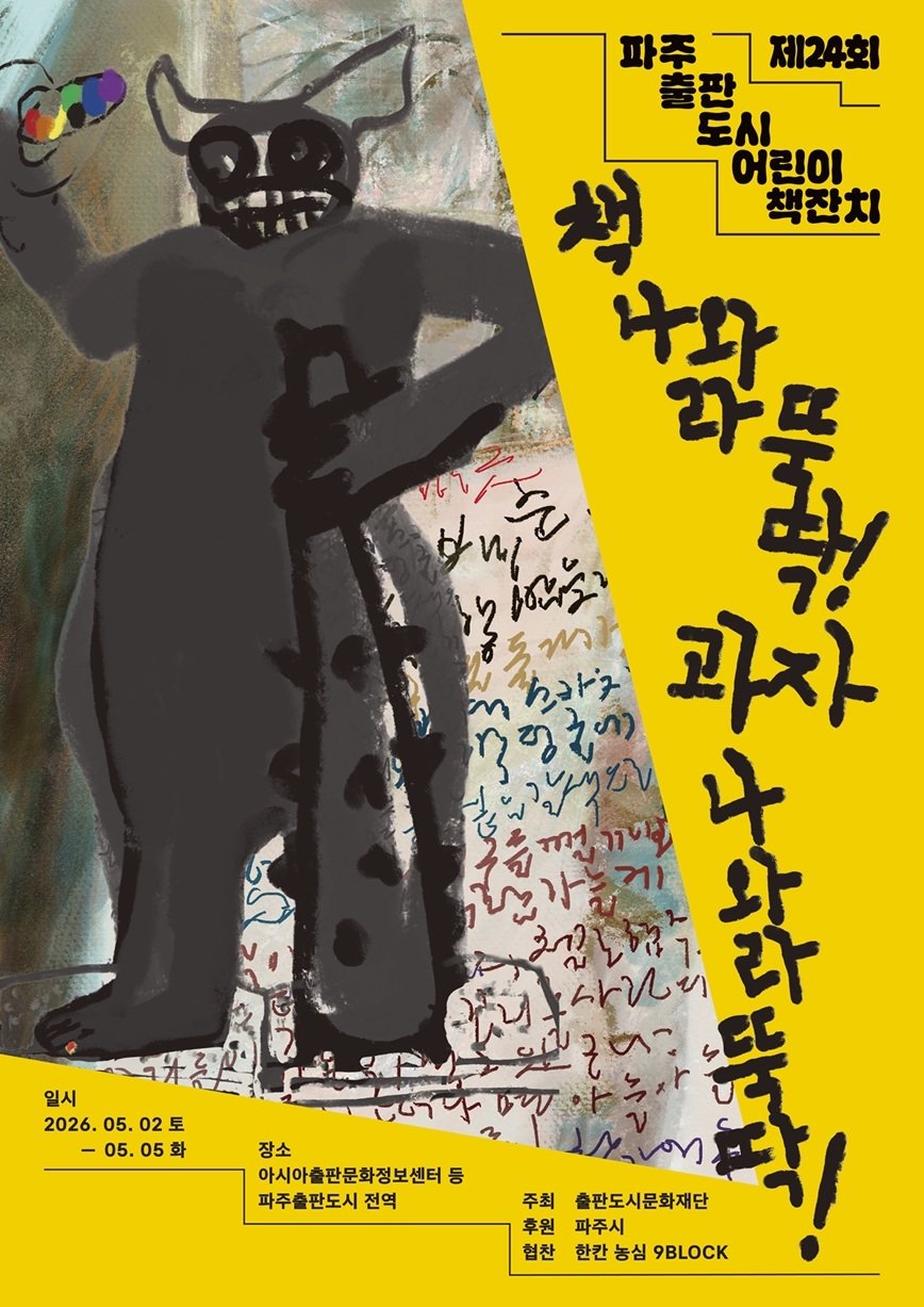 (파주시 제공, 재판매 및 DB금지)