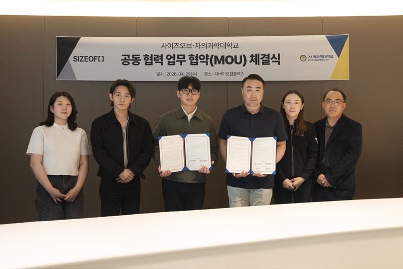 사이즈오브-차의과학대학교 스포츠의학대학원, ‘인체공학적 작업 환경 구축’ MOU 체결
