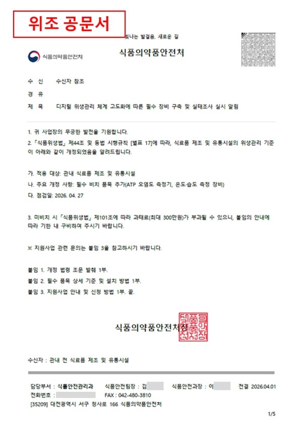 “주사기 구매 하세요”…‘식약처 사칭’ 간 큰 사기 등장