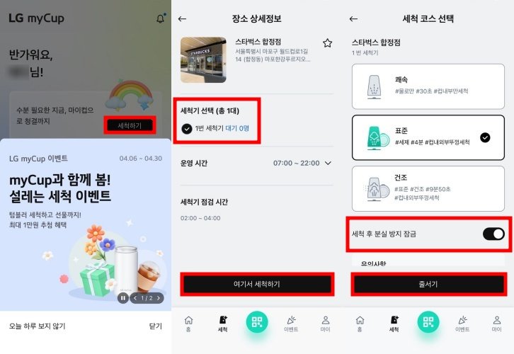 마이컵 앱 사용 방법 / 출처=IT동아