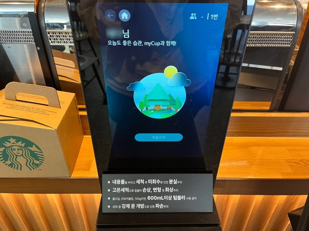 세척이 완료되면 기기의 터치스크린에 ‘오늘도 좋은 습관, 마이컵과 함께’라는 문구가 나온다 / 출처=IT동아