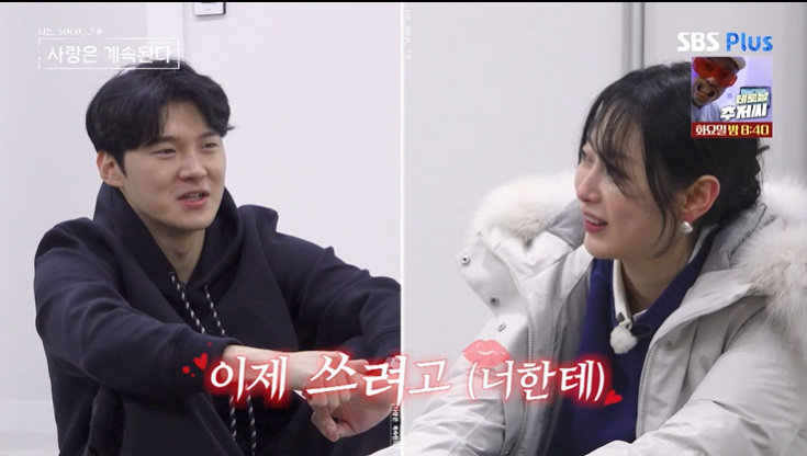 SBS Plus ‘나솔사계’ 화면 캡처
