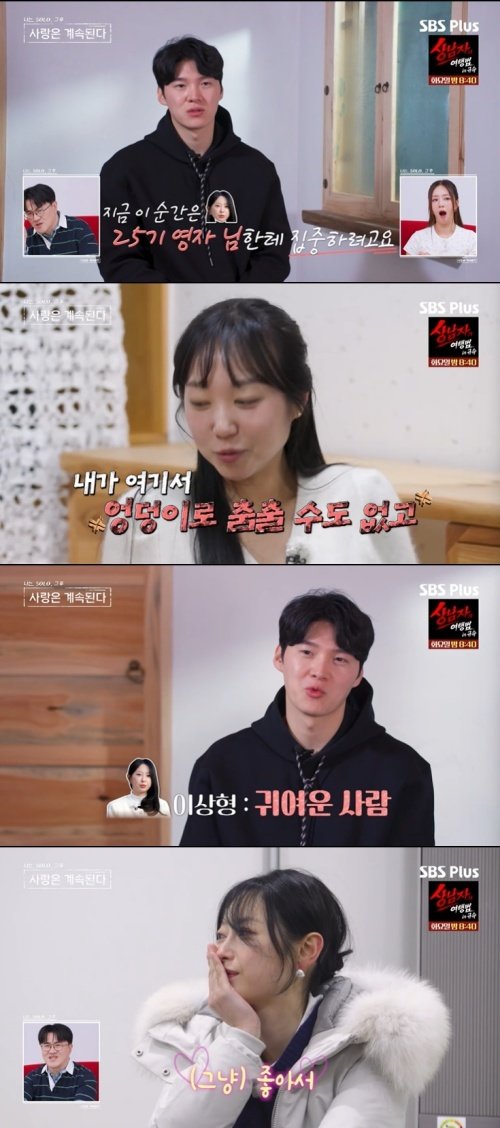 SBS Plus ‘나솔사계’ 화면 캡처