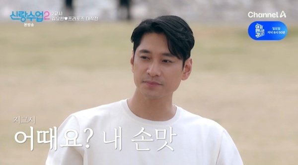 채널A ‘신랑수업2’ 캡처