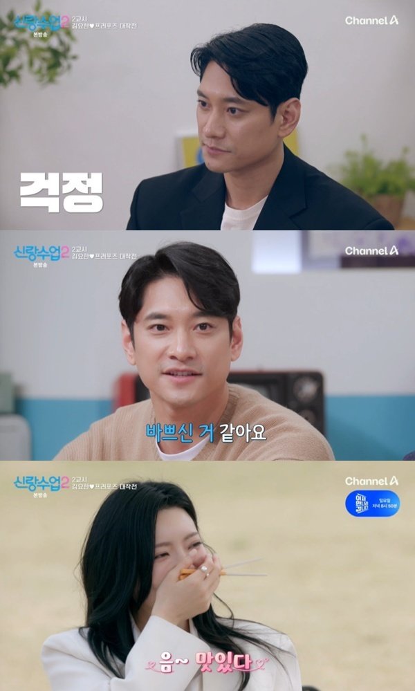 채널A ‘신랑수업2’ 캡처