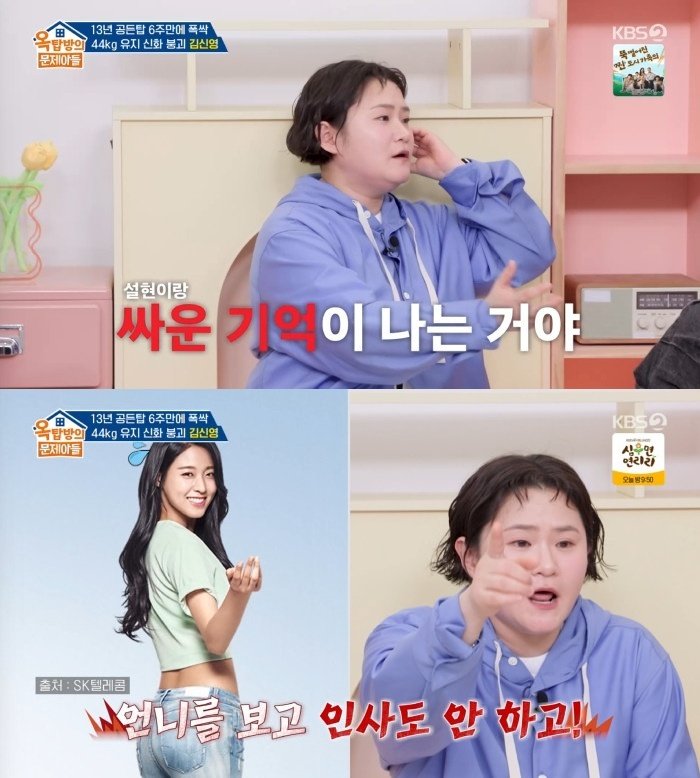 KBS 2TV ‘옥탑방의 문제아들’ 캡처