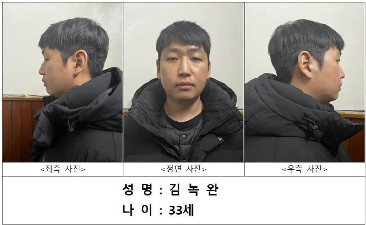 8일 서울경찰청이 텔레그램에서 피라미드형 성폭력 범죄집단 ‘자경단’을 운영한 총책 김녹완 씨(33·남) 신상을 공개했다. (서울경찰청 제공) 2025.2.8 ⓒ 뉴스1