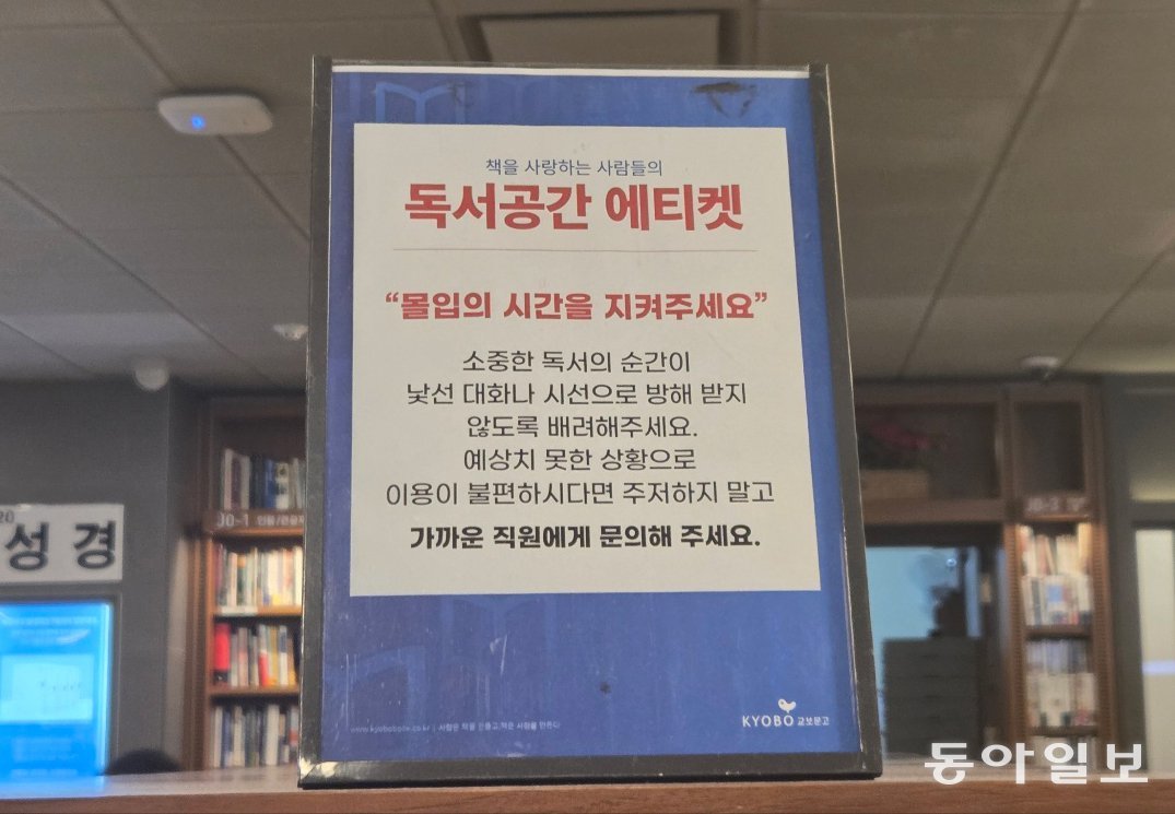 서점-등산로서 일그러진 ‘번따’… “싫다는데 계속하면 범죄”