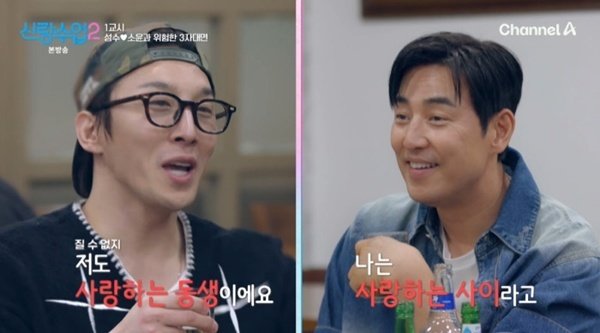 채널A ‘신랑수업2’ 캡처