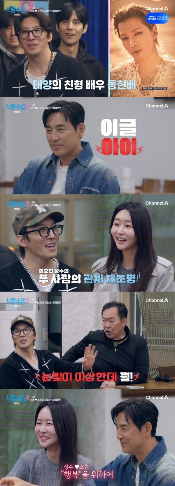 채널A ‘신랑수업2’ 캡처
