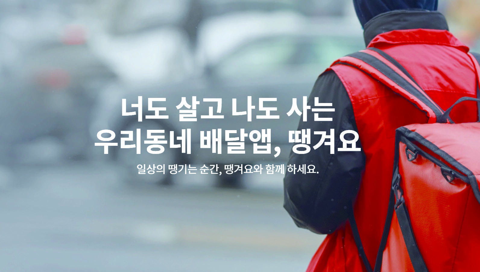 [DBR]지자체 연대-금융 데이터, 배달 시장 판도를 바꾸다