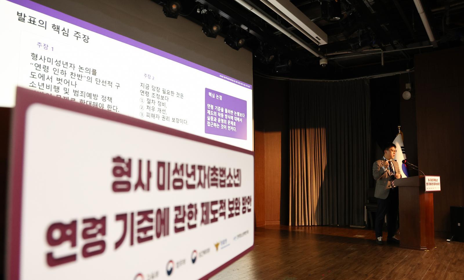 배상균 한국형사법무정책연구원 형사법제연구본부 연구위원이 15일 오후 서울 중구 은행회관에서 열린 제2차 형사미성년자(촉법소년) 제도 현황과 연령 논의 포럼에서 ‘연령 논의를 넘어선 형사미성년자 제도 보완’을 주제로 발표를 하고 있다. 2026.4.15 ⓒ 뉴스1