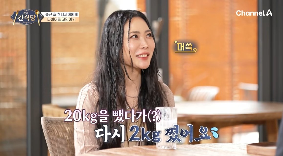 ‘출산 후 20kg 감량’ 허니제이…“아직 ‘야식’ 못 끊어”