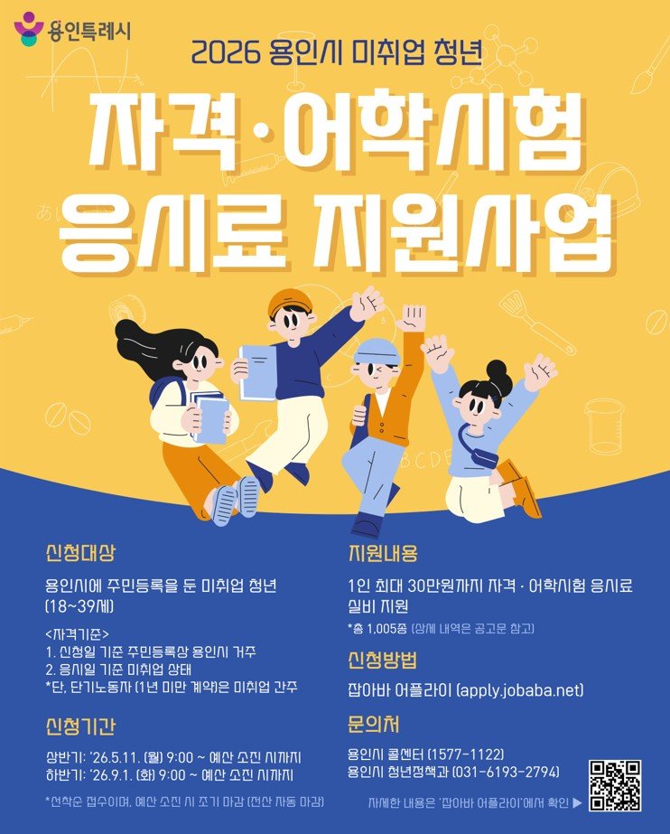 자격증 시험보는 미취업 청년에 30만 원 지원