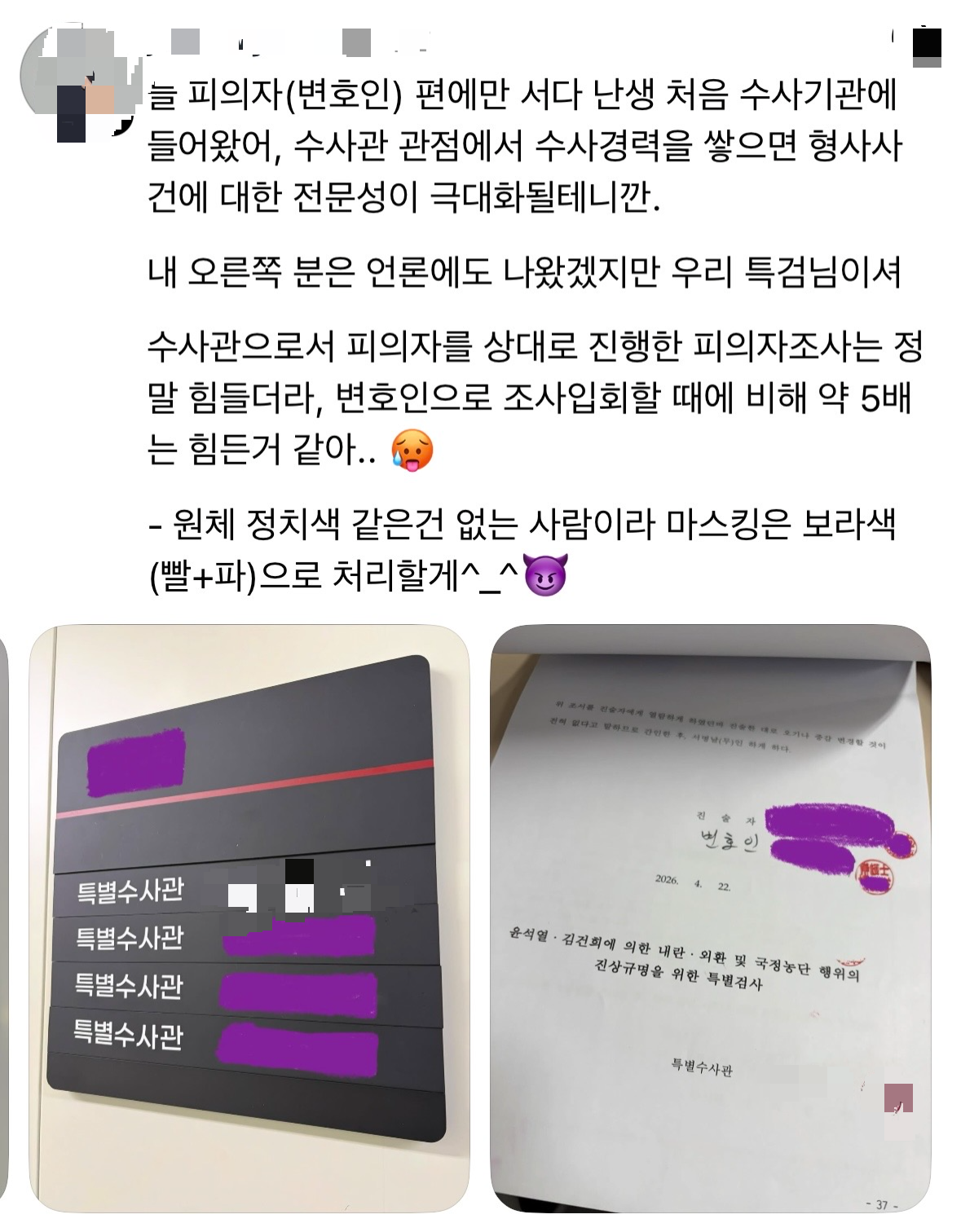[단독]“특검 수사 경력 쌓으면, 전문성 극대화될 것”…SNS에 진술조서 올린 특별수사관