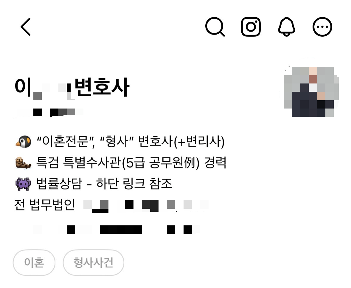 2차 종합특검 소속 이모 특별수사관 소셜네트워크(SNS)에 자신을 소개하는 프로필. 이 수사관 SNS 캡처