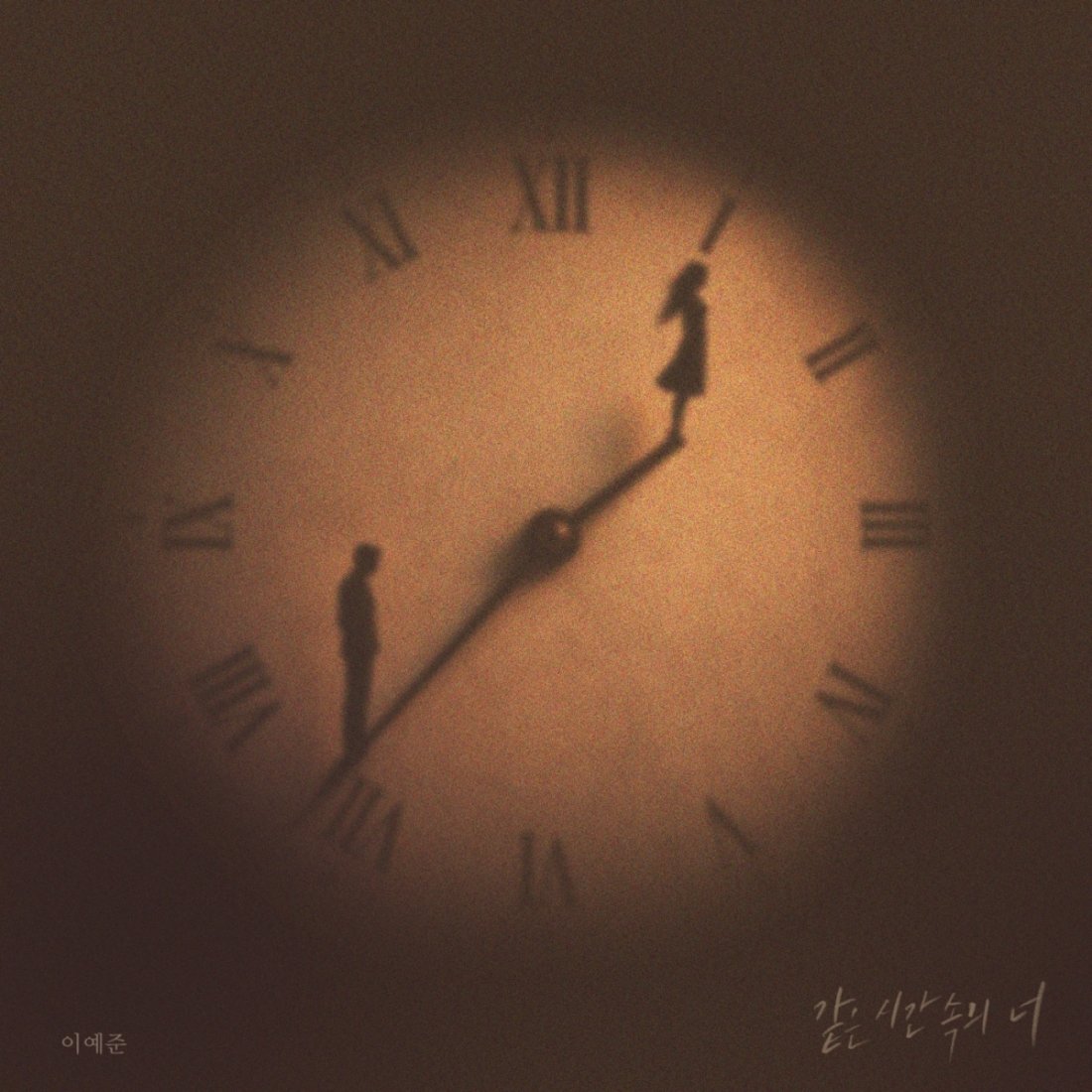 이예준, 나얼 명곡 ‘같은 시간 속의 너’ 리메이크…3일 발매