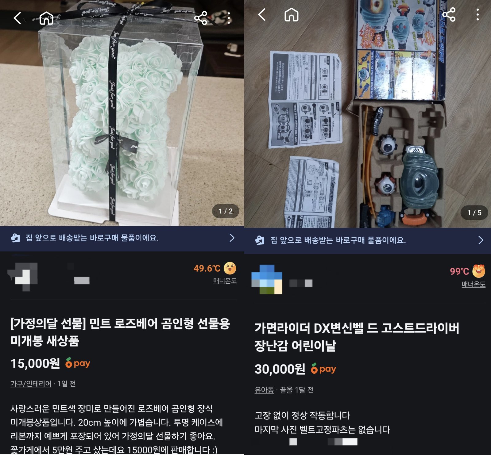 중고거래 플랫폼 ‘당근’ 갈무리