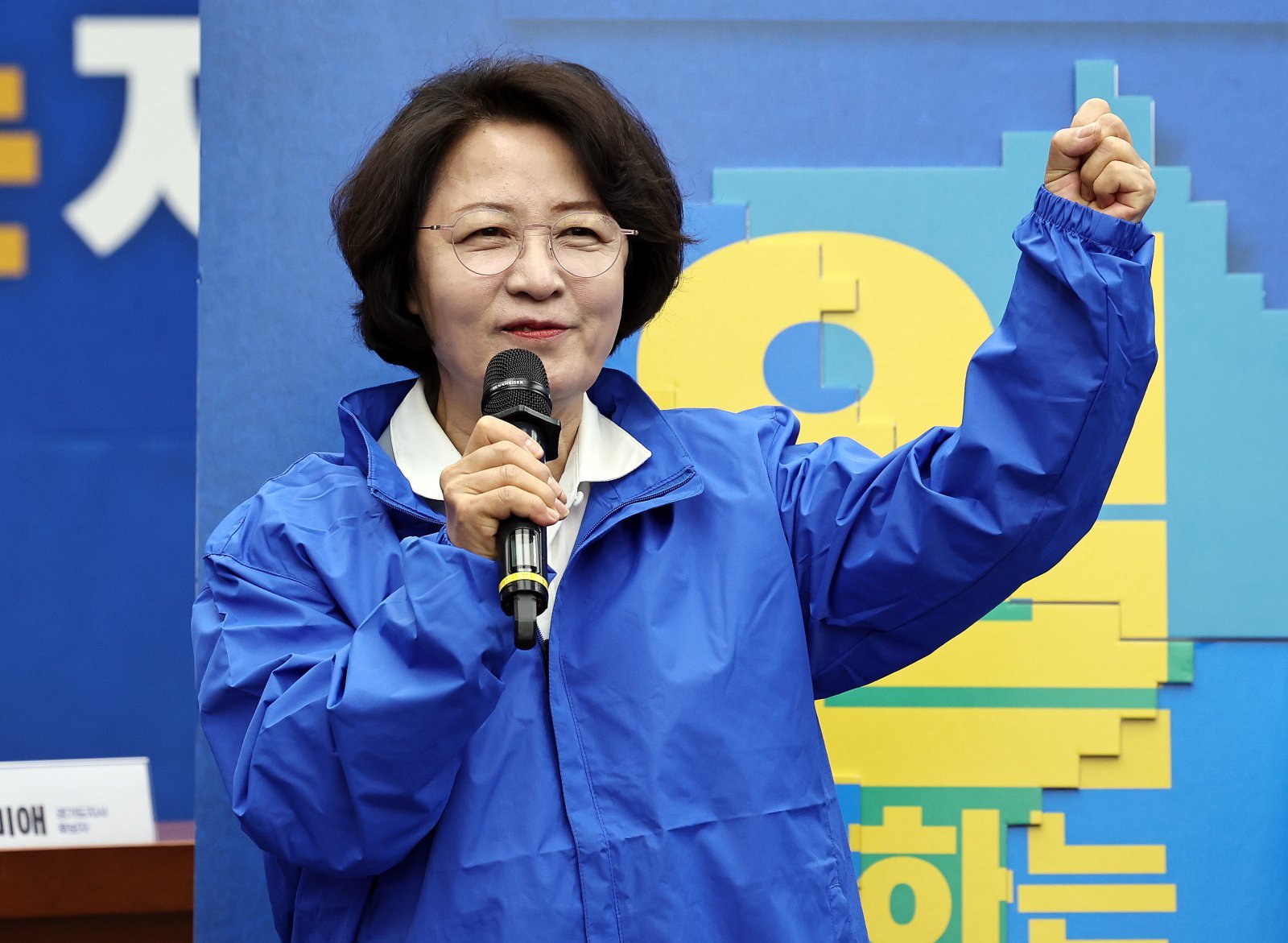 추미애 더불어민주당 경기도지사 후보. ⓒ 뉴스1 구윤성 기자