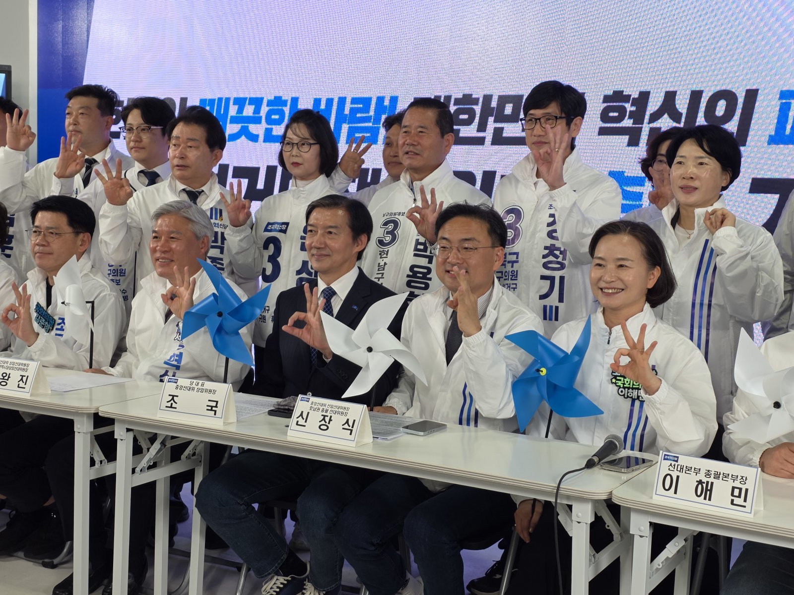 조국 조국혁신당 대표와 지도부가 2일 광주 남구 음악산업진흥센터에서 호남선대위 출범 기자회견을 진행한 데 이어 바람개비를 들고 기념사진을 찍고 있다. 2026.5.2 뉴스1