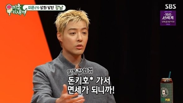 가수 강남이 한국 국적 취득 과정과 귀화 후 느끼는 실질적인 변화를 공개했다. 사진=SBS TV ‘미운 우리 새끼’ 캡처