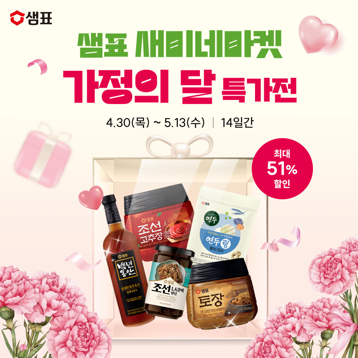 사진=샘표 제공