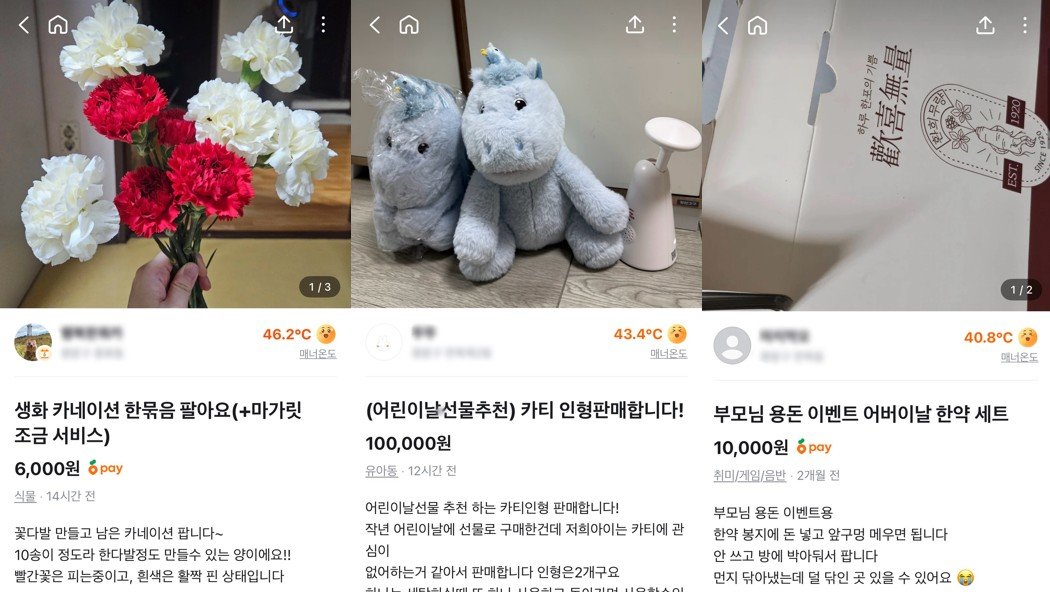 가정의 달 중고 선물 인기