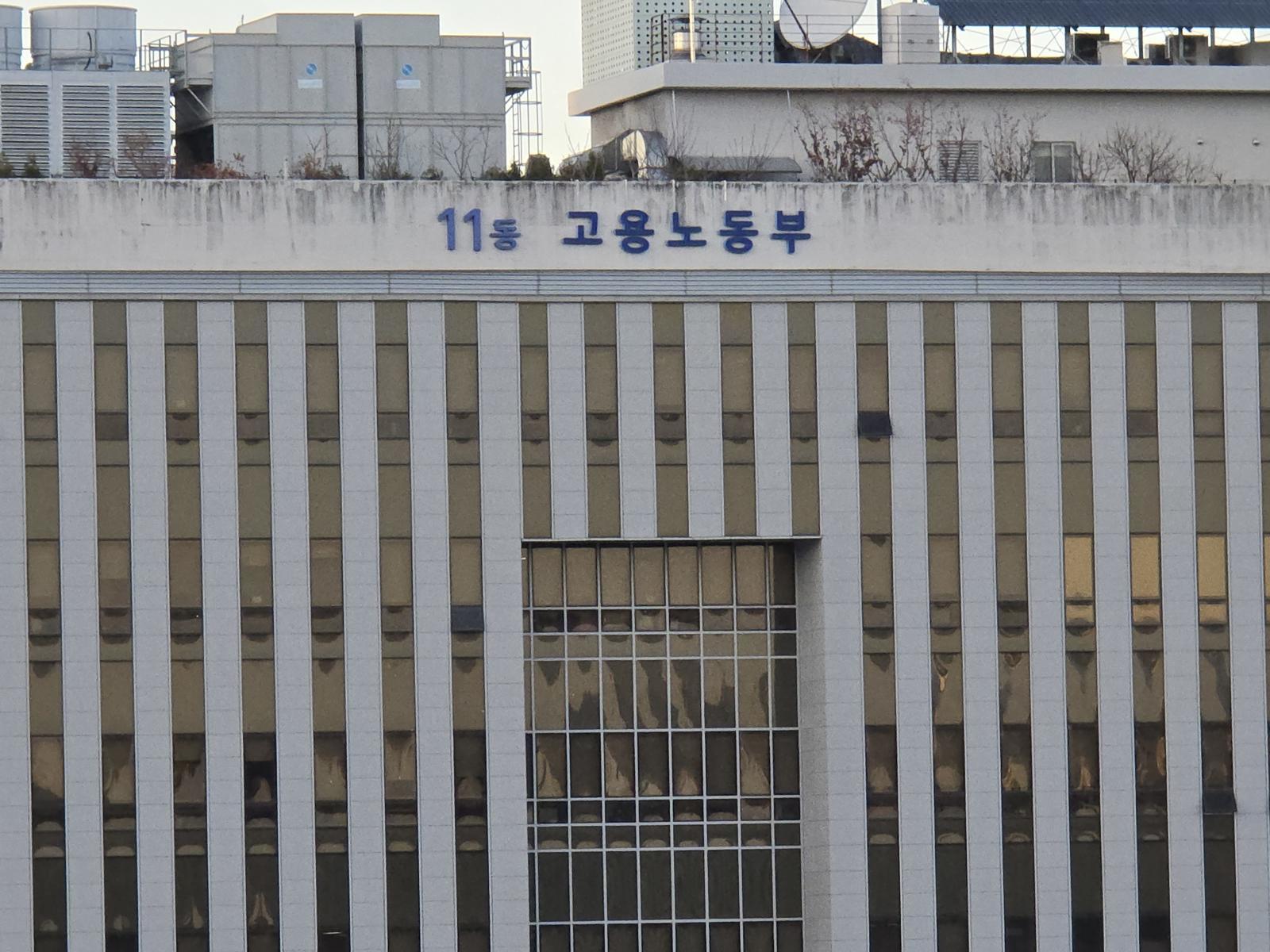 고용노동부 전경 2025.11.28 뉴스1