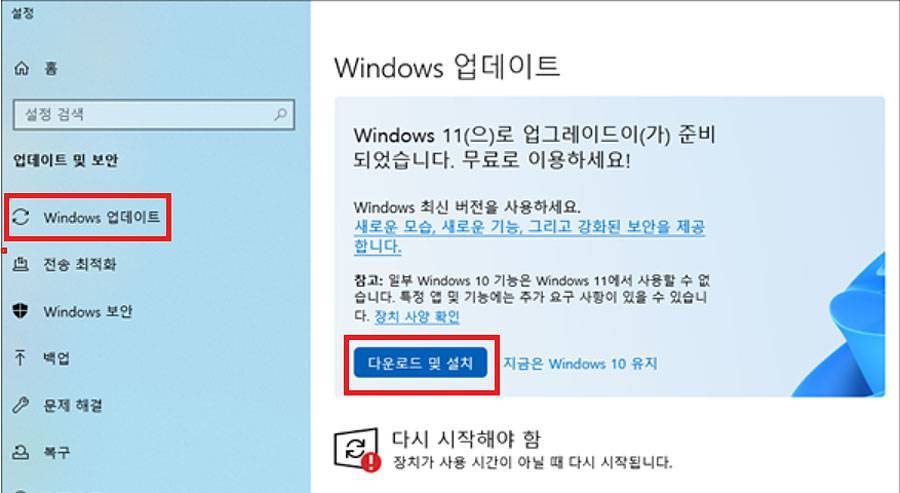 요구 사양을 만족한다면 윈도10에서 윈도11로 무료 업그레이드가 가능하다 / 출처=IT동아