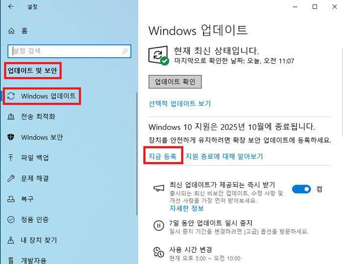 준비가 끝나면 ‘지금 등록’ 링크가 나타난다 / 출처=IT동아
