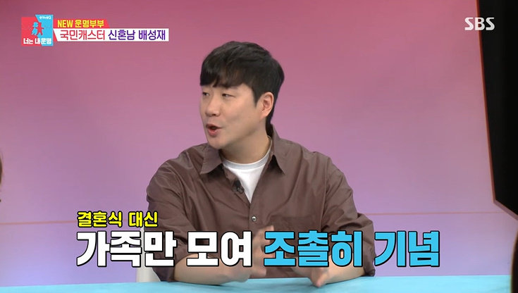 SBS ‘동상이몽2’ 화면 캡처