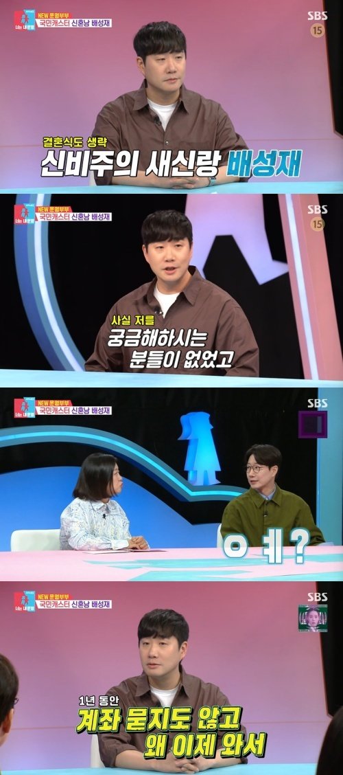 SBS ‘동상이몽2’ 화면 캡처