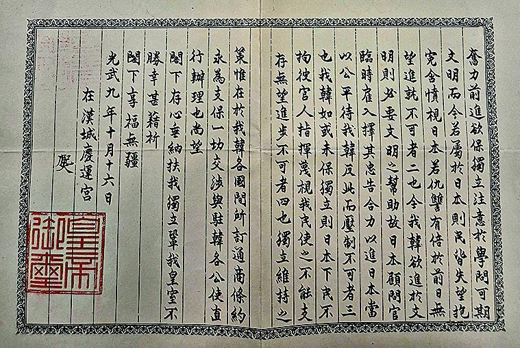 고종 친서 원본 미국 도서관 발견