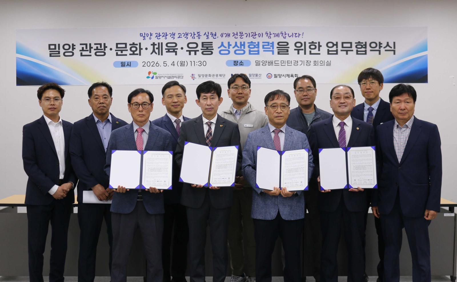 밀양 관광·문화·유통·체육 기관, 체류형 도시 협력 강화