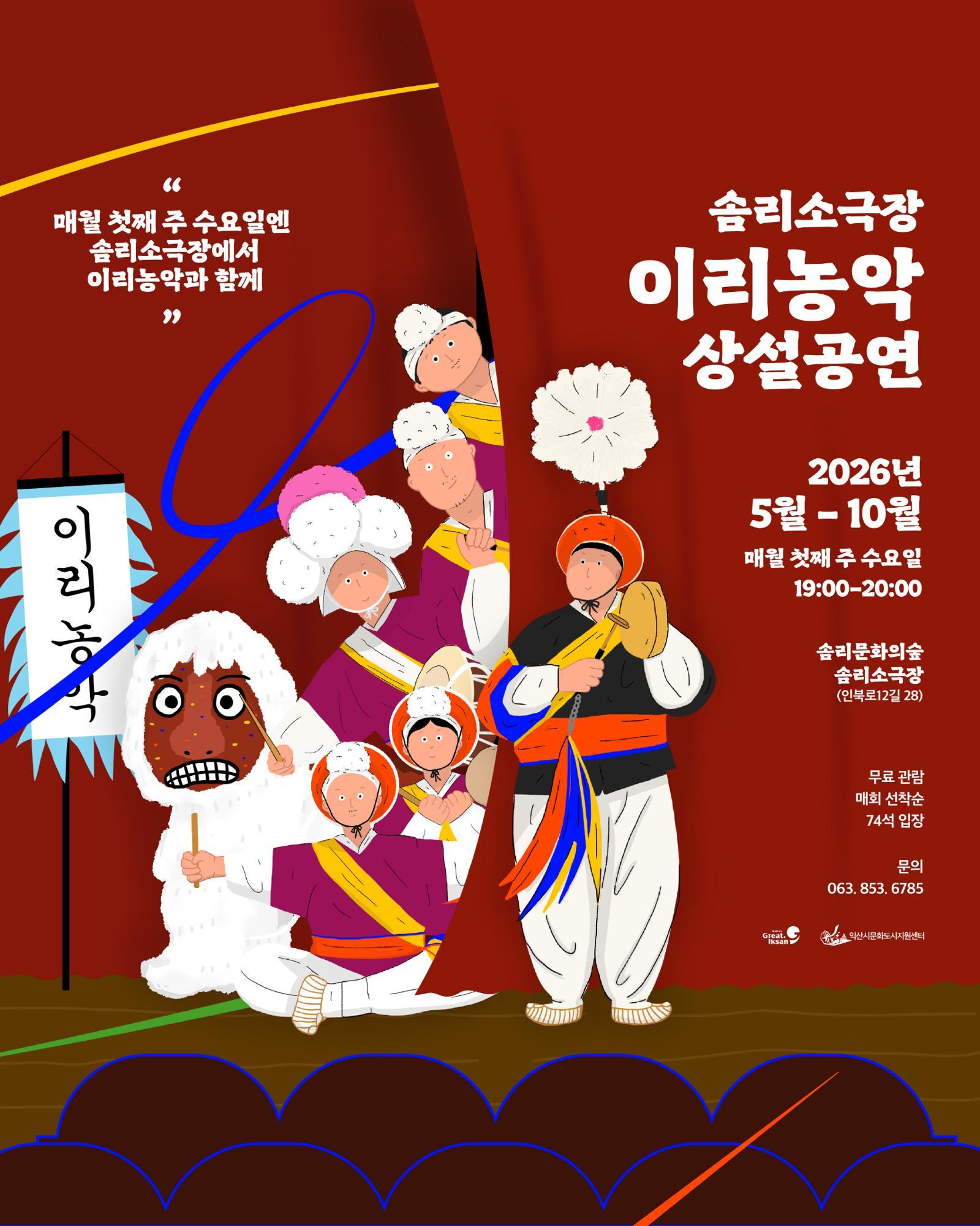 국가 무형유산 ‘이리농악’ 매월 무대 오른다