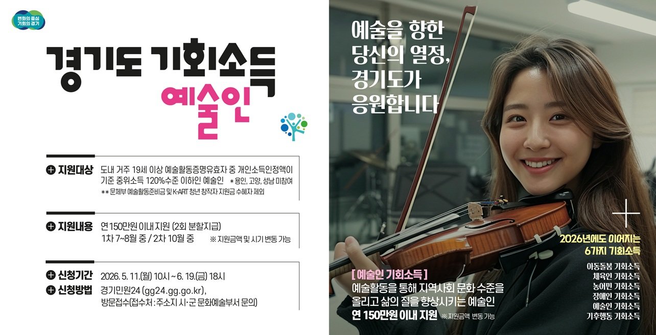 파주시 예술인 기회소득 사업 지원