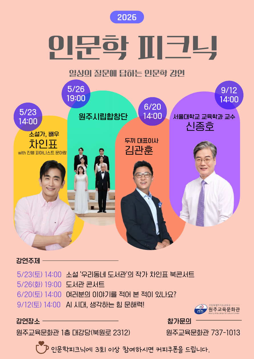 차인표와 함께 인문학 피크닉 떠나요