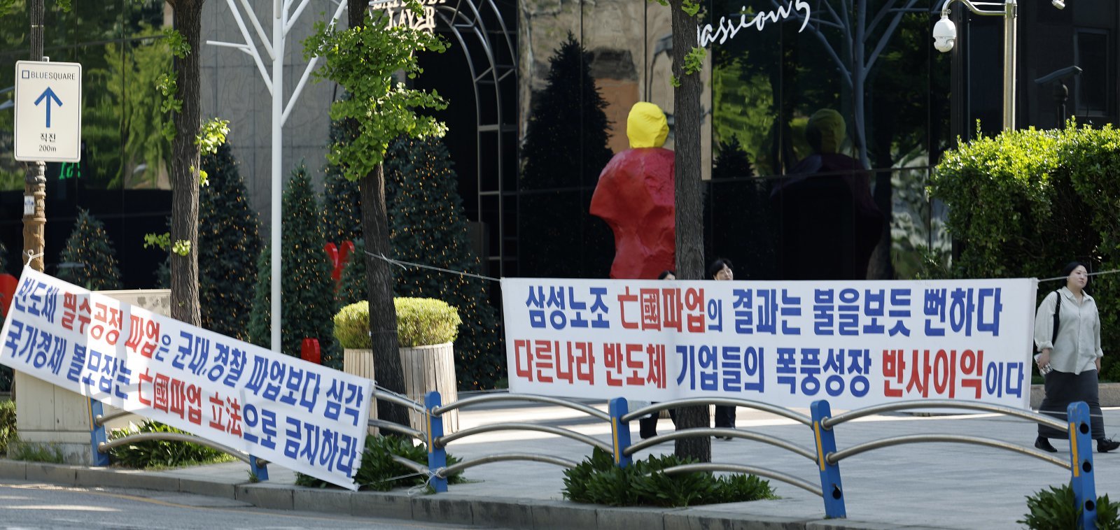 6일 오전 서울 용산구 리움미술관 인근에 삼성전자 주주행동실천본부에서 설치한 현수막이 걸려 있다. 2026.05.06 뉴시스