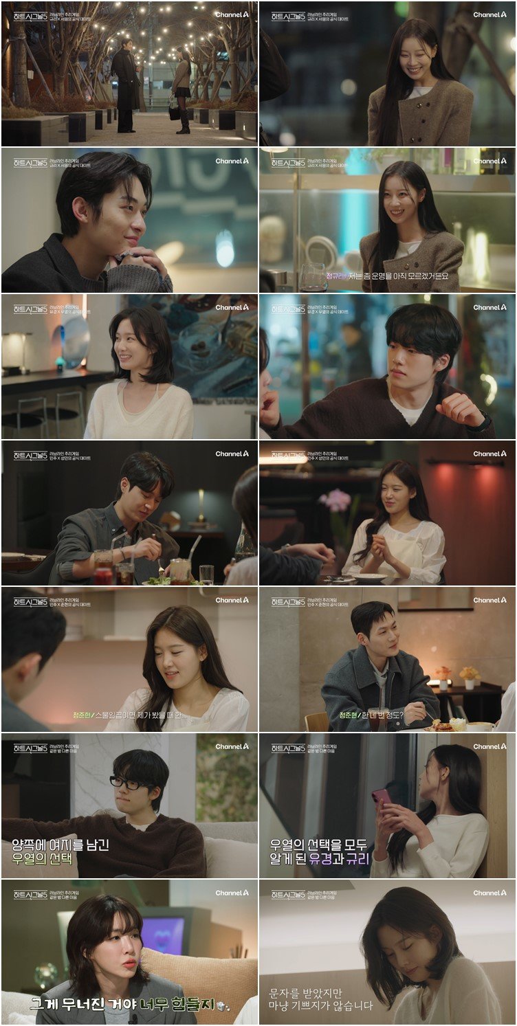하트시그널5 강유경 박우열 닉네임 착각