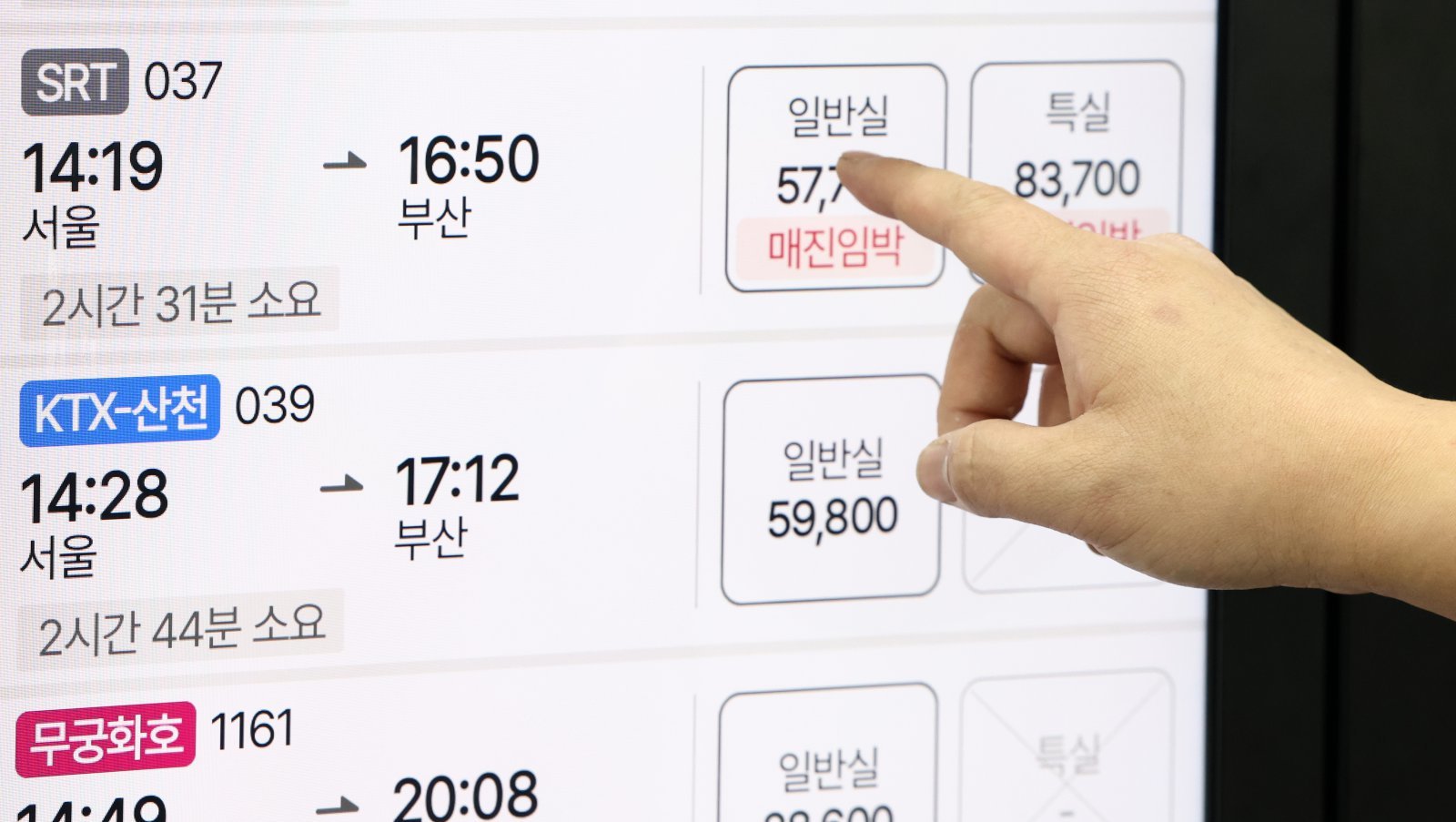 수서발KTX·서울역SRT 교차운행 예매를 시작한 11일 서울역 무인판매기에 서울발 SRT 예매 화면이 나오고 있다.2026.2.11 ⓒ 뉴스1