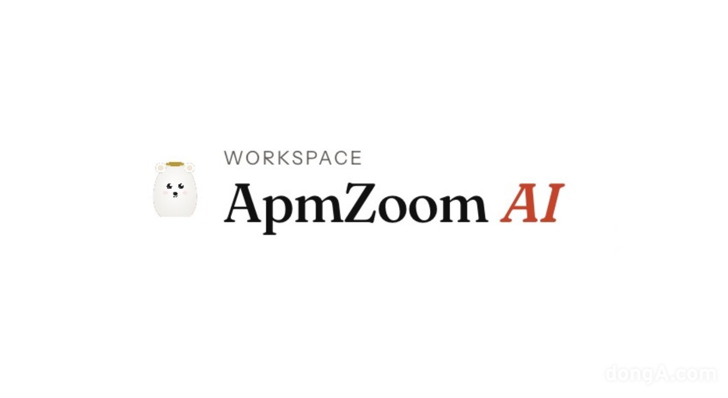 APM그룹이 지능형 에이전트 시대를 선포했다. APM그룹 제공