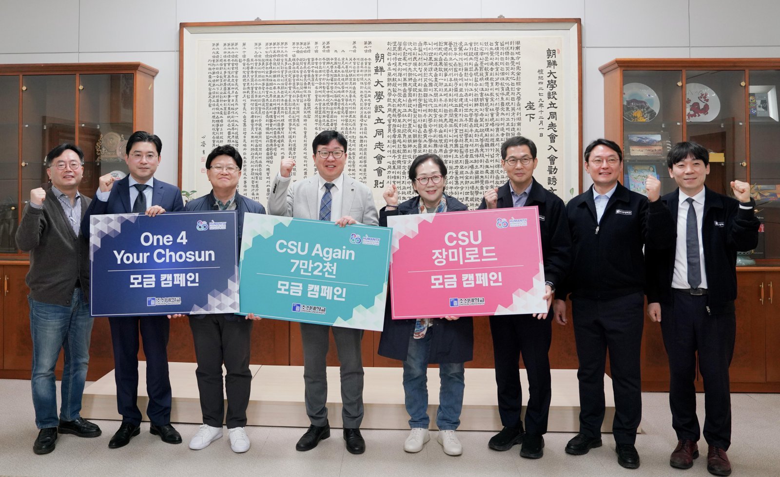 조선대는 최근 ‘개교 80주년 기념 모금 캠페인’을 선포하고 미래 100년을 위한 참여형 기부 문화 확산에 나섰다. 조선대 제공